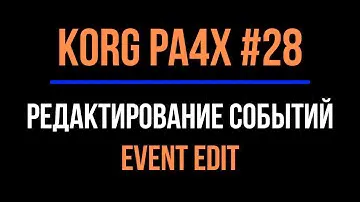 KORG Pa4X #28  Editing Style#3 (EVENT EDIT) 2022-0118
