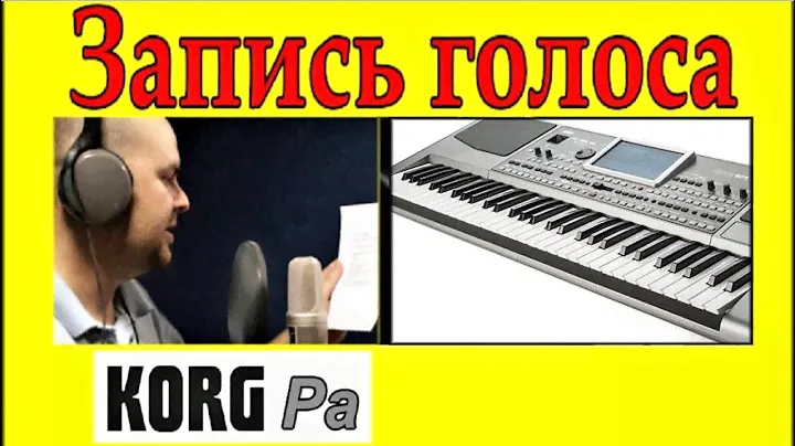 Почему мне нравится записывать вокал на синтезаторе Korg Pa900: Voice Recording~manual