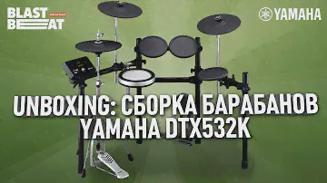 Распаковка и сборка Yamaha DTX532K - электронные барабаны для дома | Бластбит