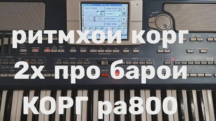KORG PA800 ритмхои тоҷки