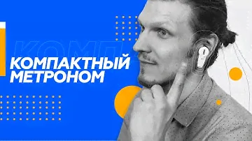 Лучший метроном для перкуссиониста // KORG in-ear metronome
