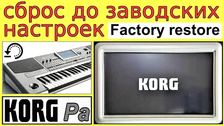 Что делать если глючит синтезатор ⭐ KORG Pa900 Factory restore manual