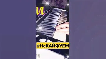 НеКАЙФУЕМ КОРГ ПА3Х