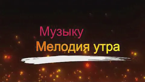 Демонстрация музыки. Мелодия утра. Korg Pa 500