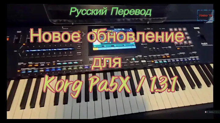 Korg Pa5x. Новое обновление  1.3.1 на  29.10.2024