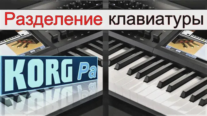 Как выиграть время разделив клавиатуру на голоса ⭐ KORG Pa900: Creating upper voice splits