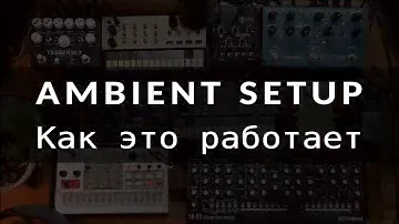 Ambient setup - обзор, подключение.