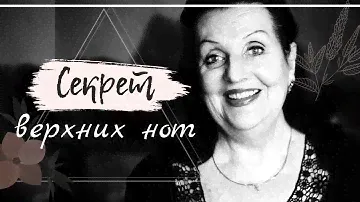 Как петь верхние ноты? - секрет раскроет вокальный педагог Э.Колосова