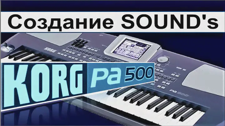 KORG Pa500~Новый SOUND за 5 минут ⭐ How to create a new sound~tutorial