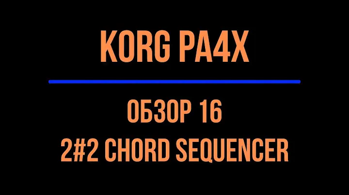 KORG Pa4X #16 CHORD SEQUENCER 2#2 2021-0621