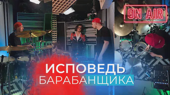 Барабаны, аудиофилия, жизнь, музыка, провода и боль - Максимилиан Максоцкий🥁