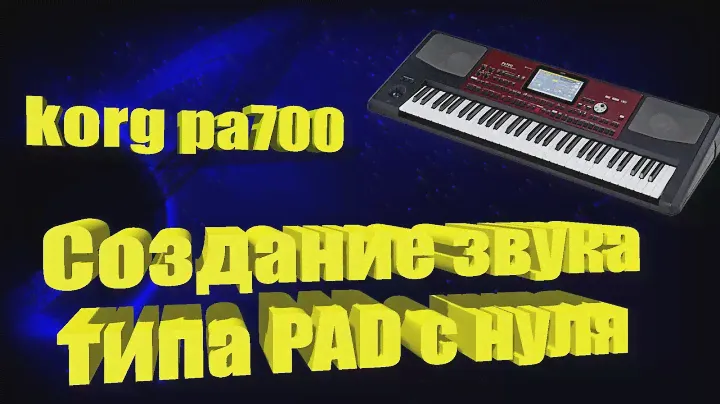 Korg pa700: Создание звука ПЭД с нуля