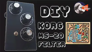 DIY KORG MS20 FILTER КАК ЭТО ЗВУЧИТ?