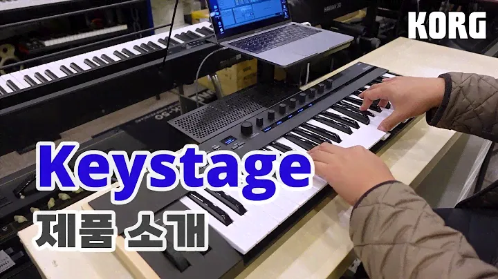 (한글 자막) KORG Keystage 마스터 키보드 소개