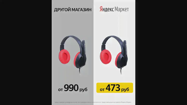 На Яндекс.Маркет распродажа наушников! Скачай сейчас и получи 3 бесплатных доставки. 18+