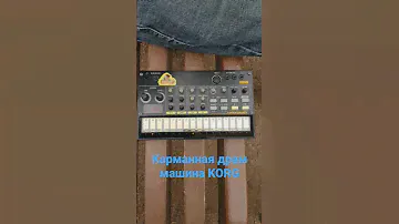 Карманная драм машина KORG