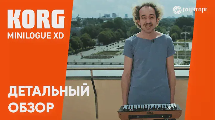 Обзор Korg Minilogue XD от Александра Заранкина