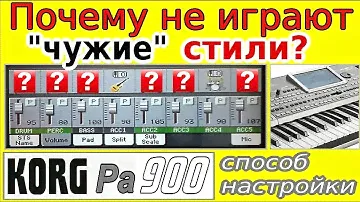 Почему не работают чужие стили ⭐ Korg Pa900: sample-styles set up~tutorial