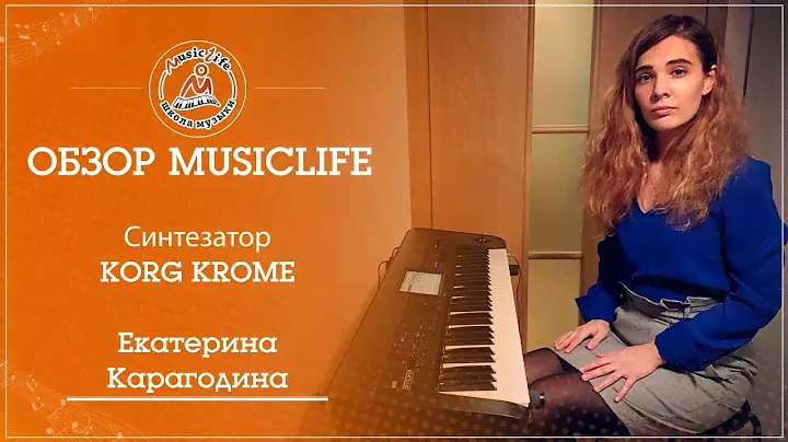 Обзор синтезатора KORG KROME